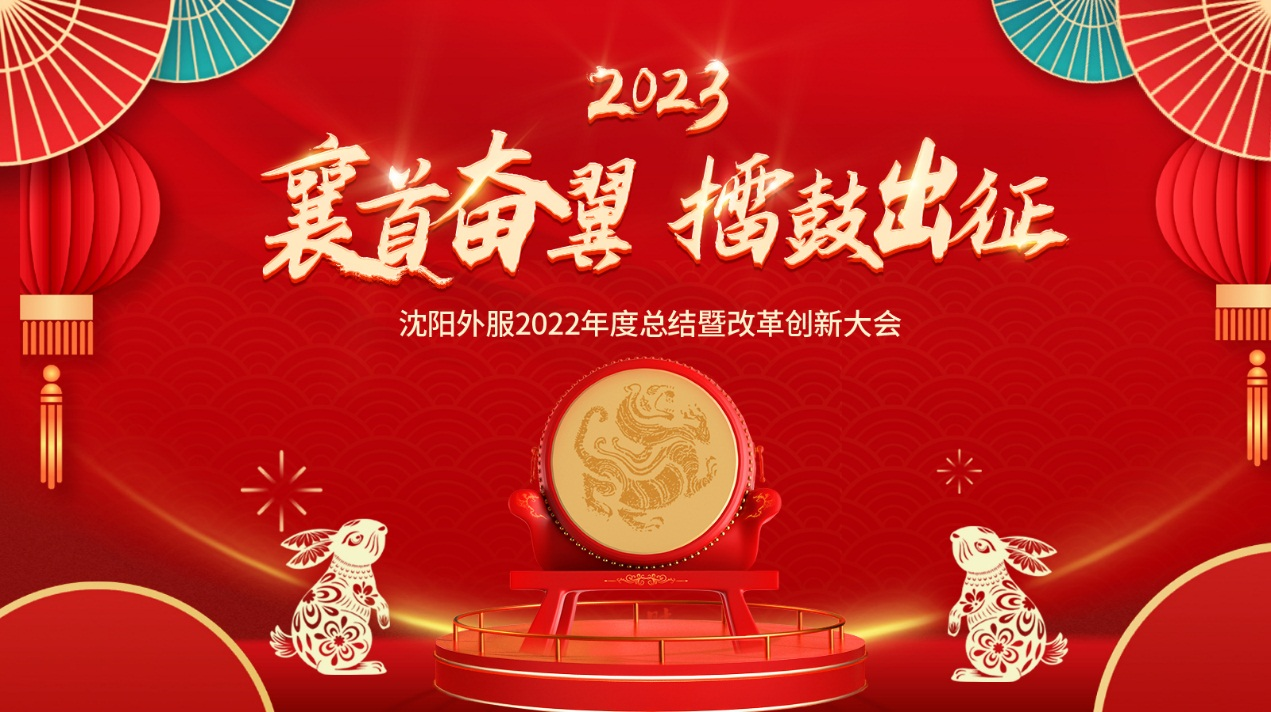 襄首奮翼，擂鼓出征